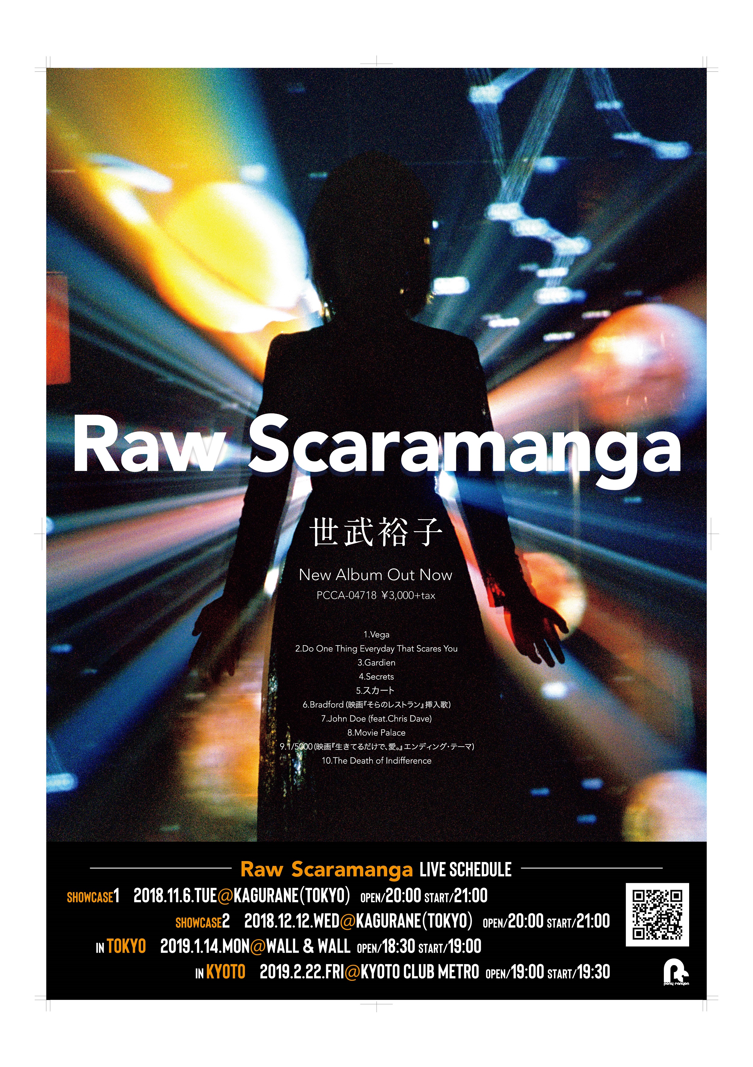 世武裕子『Raw Scaramanga』in Tokyo 青山イベントスペース WALLWALL